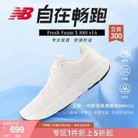 NEW BALANCE24男鞋女鞋缓震舒适Fresh Foam X跑步鞋 880 V14系列 白色女款 W880W14  标准鞋楦B 40.5 (男码脚长25.5cm)