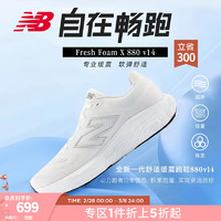 NEW BALANCE24男鞋女鞋缓震舒适Fresh Foam X跑步鞋 880 V14系列 白色 男款 M880W14 标准鞋楦D 37.5 (女码脚长24cm)