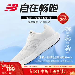 NEW BALANCE24男鞋女鞋缓震舒适Fresh Foam X跑步鞋 880 V14系列 白色 男款 M880W14 标准鞋楦D 40 (男码脚长25cm)