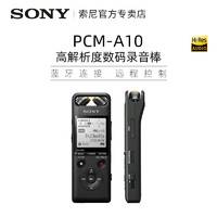 SONY 索尼 录音笔PCM-A10专业高清降噪随身律师会议商务学生上课用