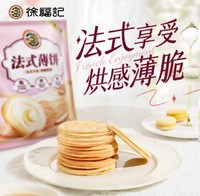 徐福记 小叭叭 法式薄饼 夹心饼干 休闲食品 下午茶425g/袋