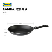 IKEA 宜家 TAGGHAJ 塔格哈伊家用煎锅24寸不粘涂层早餐锅平底锅