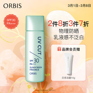 ORBIS 奥蜜思 零感清爽防晒露 SPF30 PA+++ 50ml