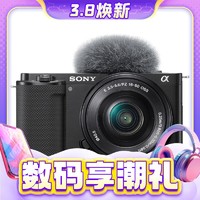 3.8焕新、88VIP：SONY 索尼 ZV-E10L APS-C画幅 微单相机 16-50mm 套机