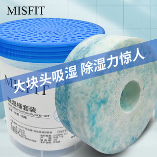 MISFIT 除湿防潮组合（4桶+12替换块）原桶中含干燥剂 回南天神器除湿桶