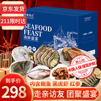 首鲜码头去冰净重海鲜礼盒大礼包10种5.28斤含鲍鱼/黑虎虾春节年货年夜饭