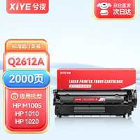 兮夜 适用惠普m1005硒鼓hp1020墨盒12a 1020plus激光打印机一体机1010