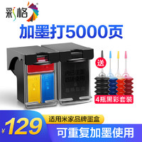 CHG 彩格 001黑彩墨盒 适用小米米家Mi All-in-One inkjet Printer喷墨打印机墨盒 小米一体机001可加