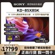 SONY 索尼 KD-85X85K 85英寸4K120HZ超清HDR安卓智能液晶电视机