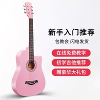 维卡斯（WEIKASI）民谣吉他初学者木吉他单板新手入门练习琴guitar吉它学生男女乐器 38英寸粉红色+礼包