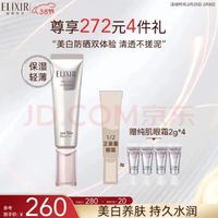 ELIXIR 怡丽丝尔 纯肌净白防护精华乳 SPF50+ PA++++ 35ml送眼唇霜8g（赠眼霜2g*4）