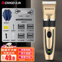 CHIGO 志高 理发器电推剪头发充电式电推子成人儿童剃发电动剃头刀家用FL-9901（金色）
