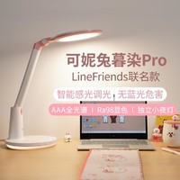 雷士照明 雷士 照明LINEFIRENDS联名护眼台灯学生学习书桌专用AAA级阅读灯