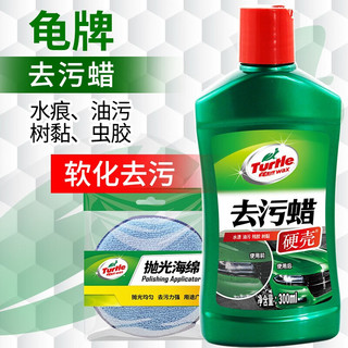 Turtle Wax 龟牌 汽车去污蜡硬壳划痕蜡清洁蜡车漆去油膜污渍去鸟屎树胶虫渍上光蜡 去污蜡+海绵