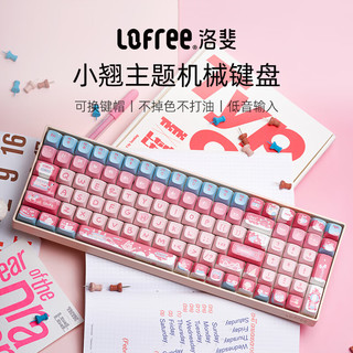 洛斐（LOFREE）小翘100主题机械键盘无线蓝牙女生可爱电脑办公高颜值 奶粉色底座+梦幻游乐园键帽（键帽自装版）