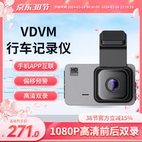 VDVM 行车记录仪星光夜视前后录24小时碰撞锁定旗舰级芯片 高清录像+WIFI+重力停车监控 单镜头标准套餐