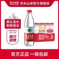 农夫山泉 饮用天然水550ml*12瓶塑膜量贩装(新老包装随机发货)
