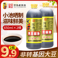 东古 酿造黄豆酱油650ml