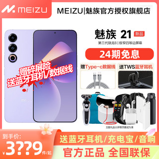 MEIZU 魅族 21 5G手机骁龙8gen3极窄边屏幕游戏拍照手机魅族2121pro