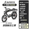 Super73 S1Y1电动自行车新国标可上绿牌电动车山地越野车代步工具