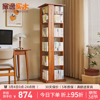 家逸家逸实木移动旋转书架立式书架客厅转角置物架带轮落地书架 六层樱桃木色