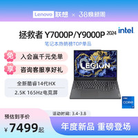 Lenovo 联想 拯救者Y7000P 14代酷睿i7/i9可选拯救者Y9000P 2024 16英寸电竞游戏本大学生学习设计笔记本电脑