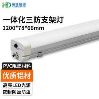 HD LED一体化三防支架灯厂房防潮灯车间仓冷库灯管长条灯具1.2米48W 吸顶装 1.2米 48W 白光