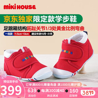 MIKI HOUSE MIKIHOUSE学步鞋男女童鞋经典机能学步鞋婴幼儿宝宝运动鞋防滑 红色 12cm