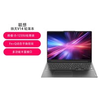 Lenovo 联想 扬天V14 -14 酷睿14英寸轻薄笔记本电脑