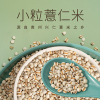 88VIP：万谷食美 薏仁米小薏米1kg