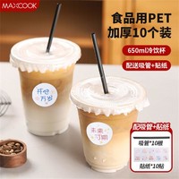 MAXCOOK 美厨 10套装咖啡杯奶茶杯饮品杯一次性杯子