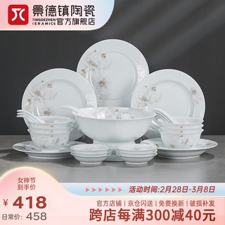 景德镇 jdz）官方陶瓷白瓷餐具中式家用碗碟套装6人26件 清香和韵