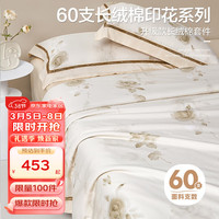 博洋（BEYOND）家纺60支长绒棉四件套全棉简约贡缎床单纯棉床上用品冬季床品套件 绯色 1.8米床(被套220*240厘米)