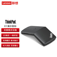 Lenovo 联想 ThinkPad笔记本台式机 无线 蓝牙鼠标 X1 PPT翻页演示双模鼠标