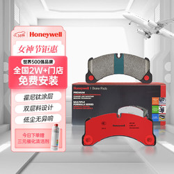 Honeywell 霍尼韦尔 陶瓷配方 前刹车片 适用 本田-XR-V炫威 艾力绅 奥德赛5代 缤智