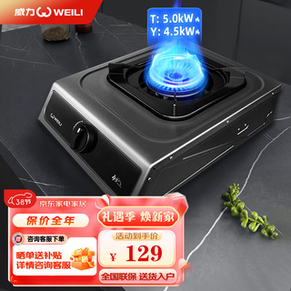 威力（WEILI）燃气灶台式5.0kw猛火灶不沾油涂层炉具出租屋煤气灶单灶家用厨房单眼灶具WLD1S（天然气）