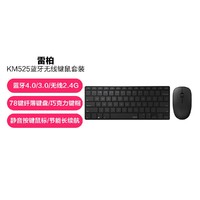 RAPOO 雷柏 KM525蓝牙无线多模键盘鼠标套装笔记本台式电脑安卓平板手机办公