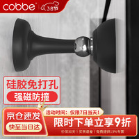 cobbe 卡贝 门吸免打孔地吸硅胶防撞器门碰门塞门挡阻门器卫生间门顶门吸