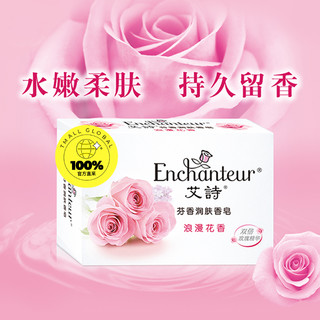 Enchanteur 艾诗 女士香皂优雅120g