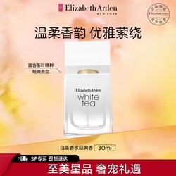 Elizabeth Arden 伊丽莎白·雅顿 白茶香水30ml女士淡香氛长效留香气质东方清新