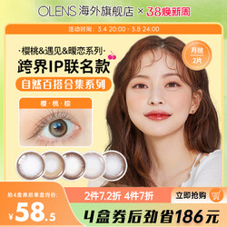 OLENS/欧朗睛 OLENS cherrymoon樱桃系列自然合集美瞳月抛2片隐形眼镜someday