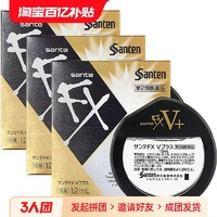 santen 参天 日本参天FX V+金瓶装眼药水滴眼液新款12ml眼睛药液*3