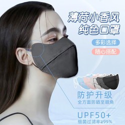 UNFADER 防晒口罩女眼角防紫外线遮阳全脸面罩冰丝薄款透气夏天防嗮