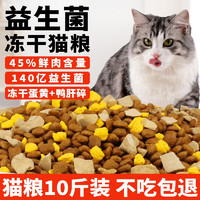 宠非凡 猫粮冻干10斤5斤3斤成猫幼猫国产全价布偶蓝猫银渐层全阶段增肥 4种冻干益生菌猫粮2.5kg