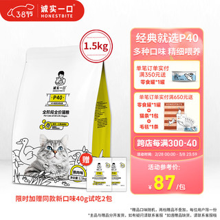 诚实一口 P40全阶段全价猫粮鹅肉味1.5kg