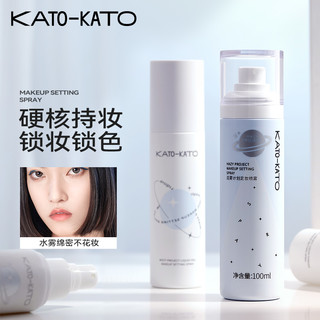 KATO -KATO 造雾计划定妆喷雾