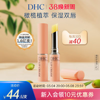 DHC 蝶翠诗 橄榄护唇膏