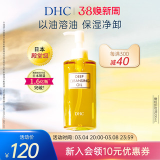 DHC 蝶翠诗 橄榄卸妆油200ml/120ml 温和三合一卸妆水毛孔黑头