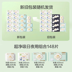 Purcotton 全棉时代 奈丝公主卫生巾日夜用组合4月装148片