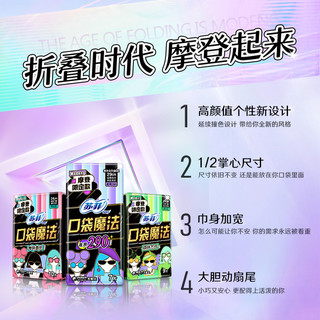 Sofy 苏菲 卫生巾口袋魔法日夜用便携时尚棉柔薄少女掌心包姨妈巾